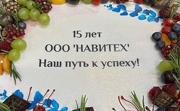 15 лет успеха, доверия и совместных побед!